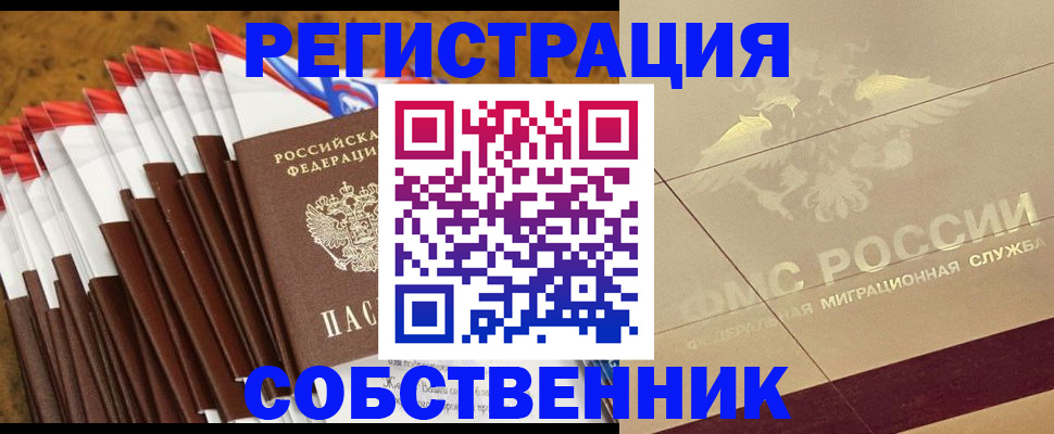 временная прописка в Батайске