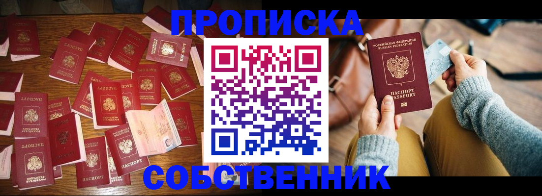 временная регистрация купить в Батайске