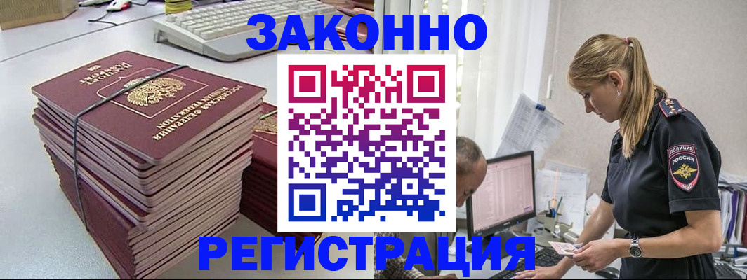 прописка в Батайске
